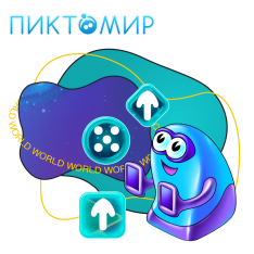 ПиктоМир - КИБЕРшкола программирования для детей, компьютерные курсы для школьников, начинающих и подростков - KIBERone г. Бибирево