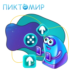 Пиктомир. Интуитивное программирование - КИБЕРшкола программирования для детей, компьютерные курсы для школьников, начинающих и подростков - KIBERone г. Бибирево