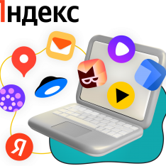 Яндекс сервисы - КИБЕРшкола программирования для детей, компьютерные курсы для школьников, начинающих и подростков - KIBERone г. Бибирево