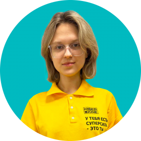 Дарья Ш. - КИБЕРшкола программирования для детей, компьютерные курсы для школьников, начинающих и подростков - KIBERone г. Бибирево