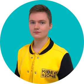 Даниил П. - КИБЕРшкола программирования для детей, компьютерные курсы для школьников, начинающих и подростков - KIBERone г. Бибирево
