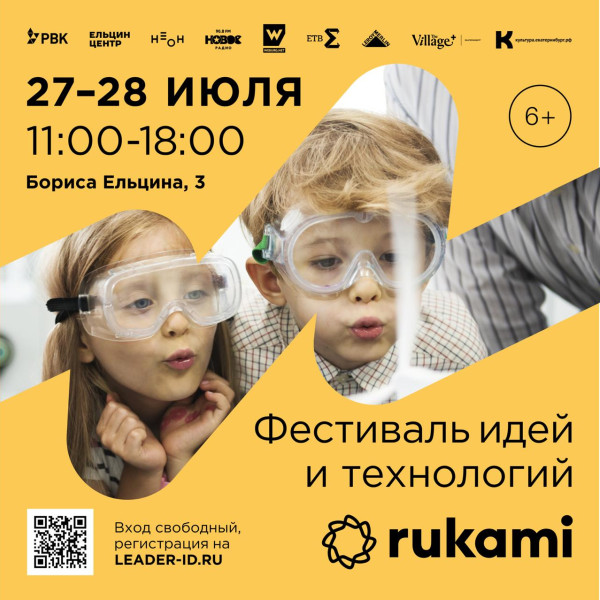 KIBERone стал партнёром фестиваля цифрового творчества Rukami!   - КИБЕРшкола программирования для детей, компьютерные курсы для школьников, начинающих и подростков - KIBERone г. Бибирево